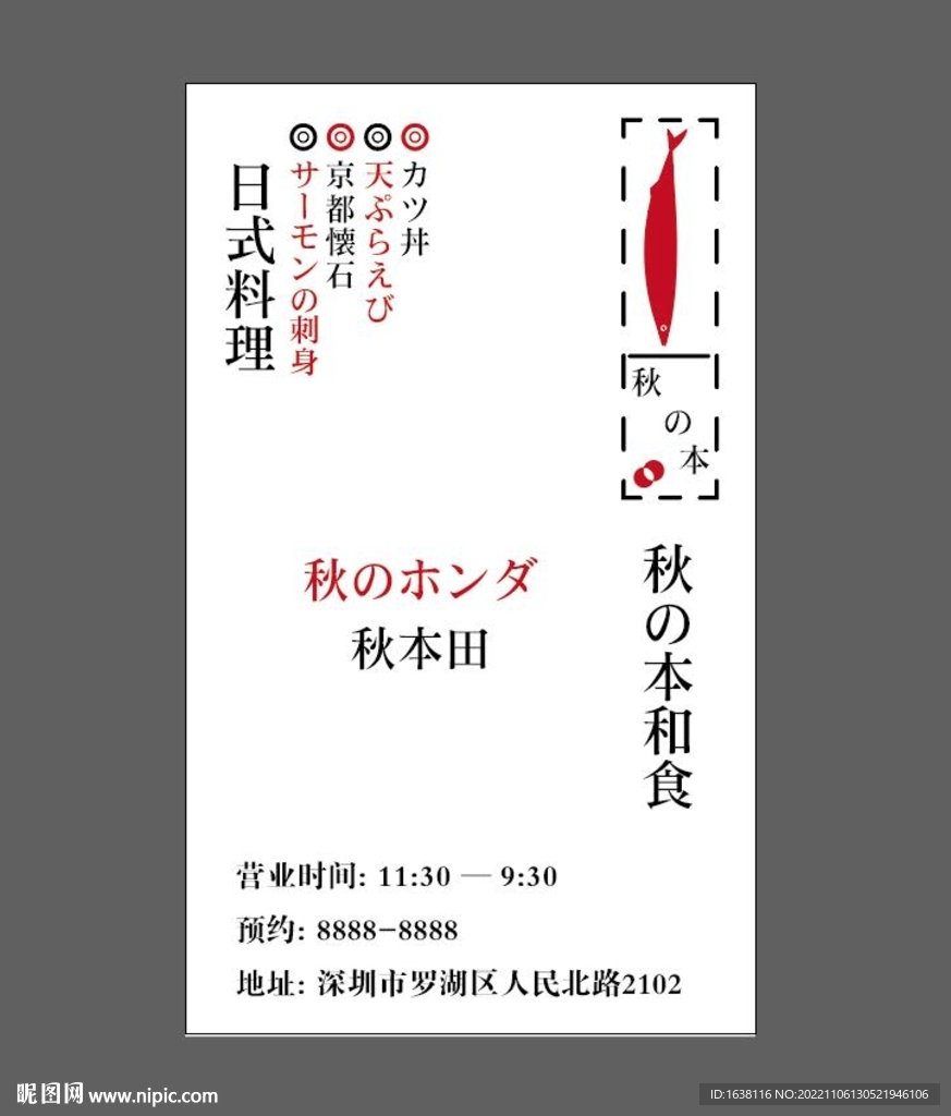 日式料理简约名片