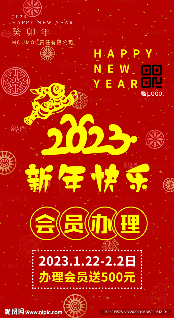 商超兔年促销 2023新年快乐