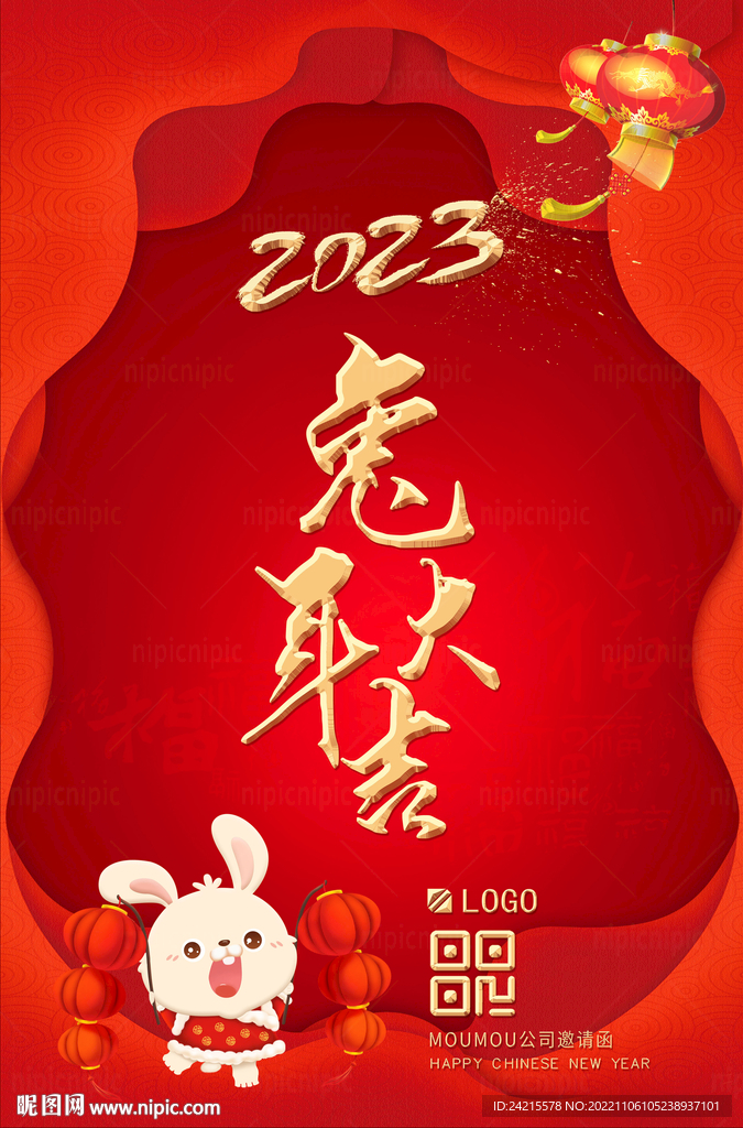2023兔年海报 新年春晚背景