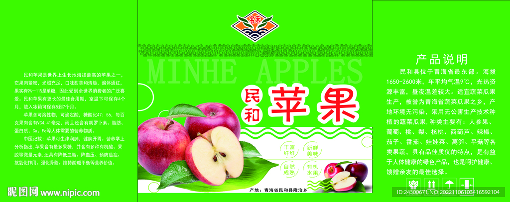 苹果包装箱平面图