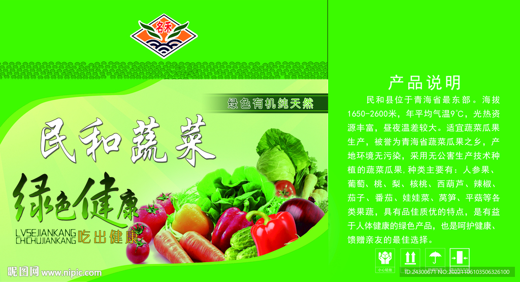 蔬菜包装箱平面图