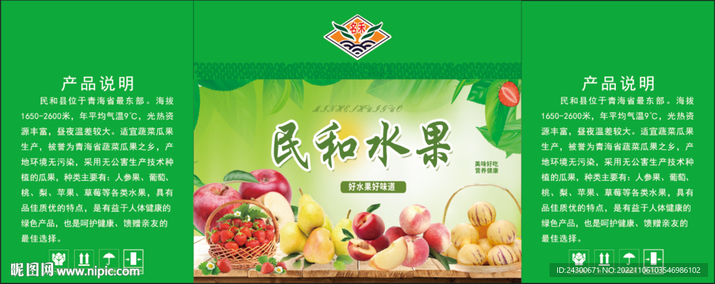 水果包装箱平面图