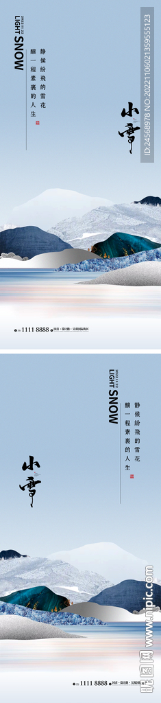 小雪节气海报 山河雪景