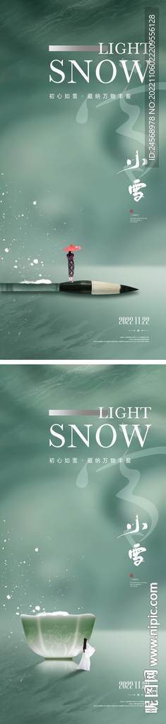 小雪节气海报 地产国风创意微单