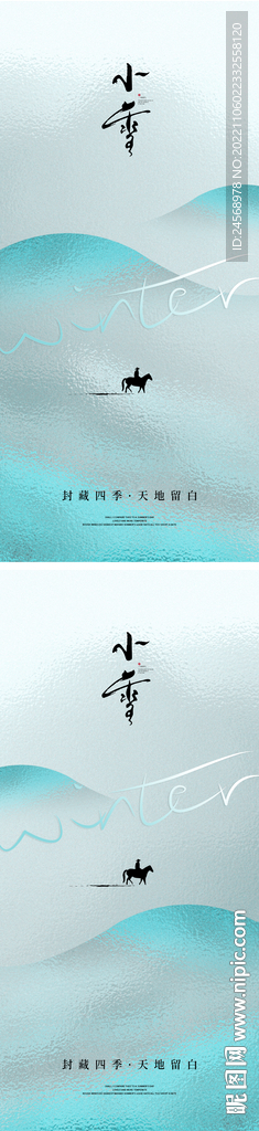 小雪节气海报 天地雪景系