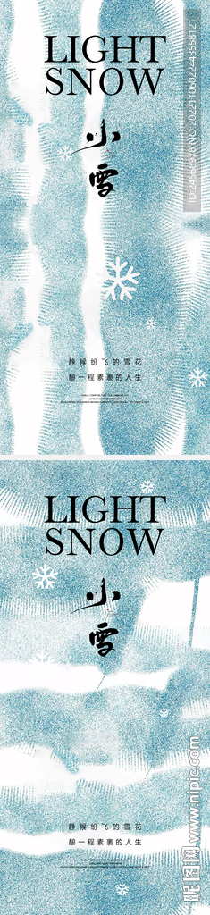 小雪节气海报 纹理雪景