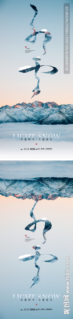 小雪节气海报 国风书法字