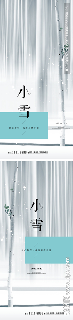 小雪节气海报 丛林雪景