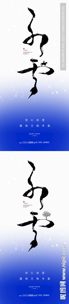 小雪节气海报 书法字系列