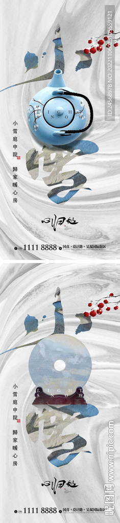 小雪节气海报 中式创意
