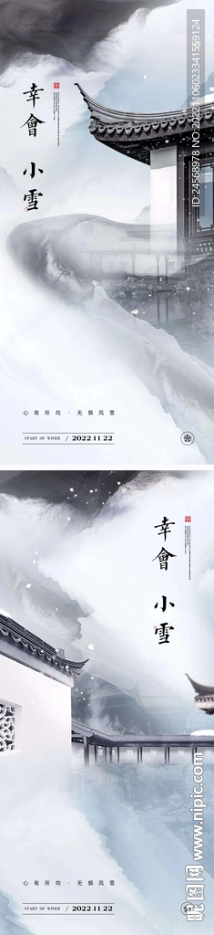 小雪节气海报 中式地产