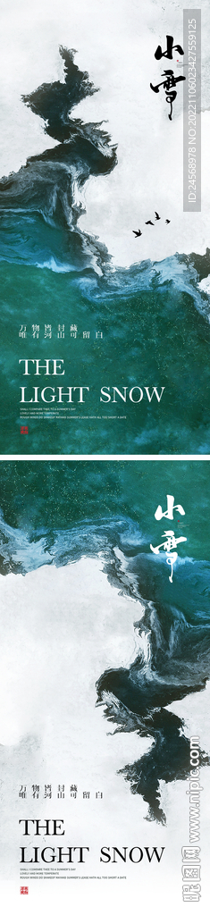 小雪节气海报 绿色纹理感