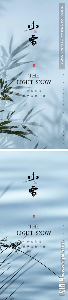 小雪节气海报 近景特写系