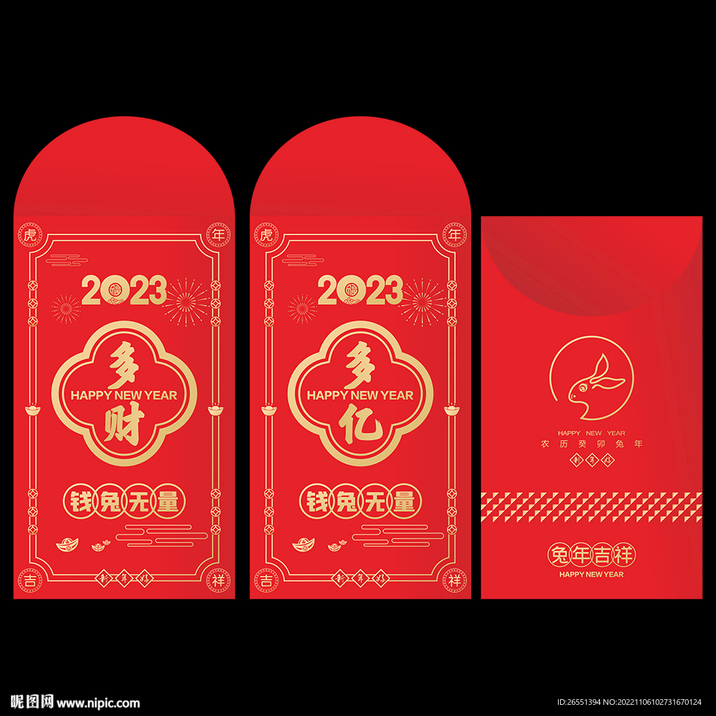 2023新年红包