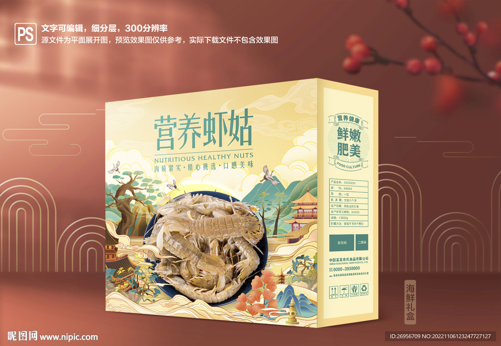 虾姑包装 皮皮虾礼盒