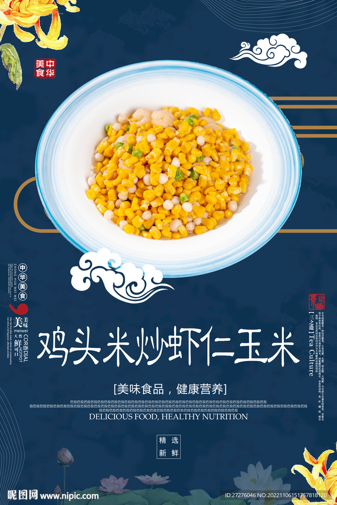 鸡头米炒虾仁玉米