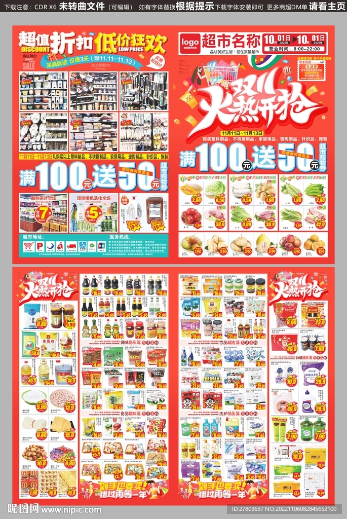 双十一狂欢超市邮报DM单图片