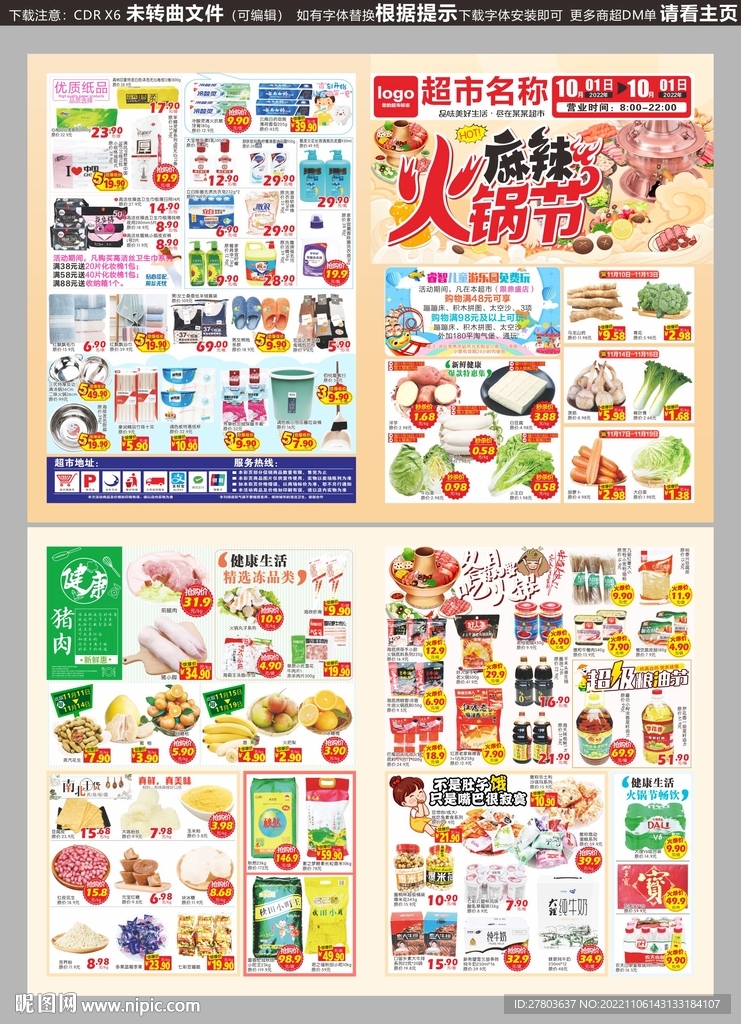 火锅节DM海报图片
