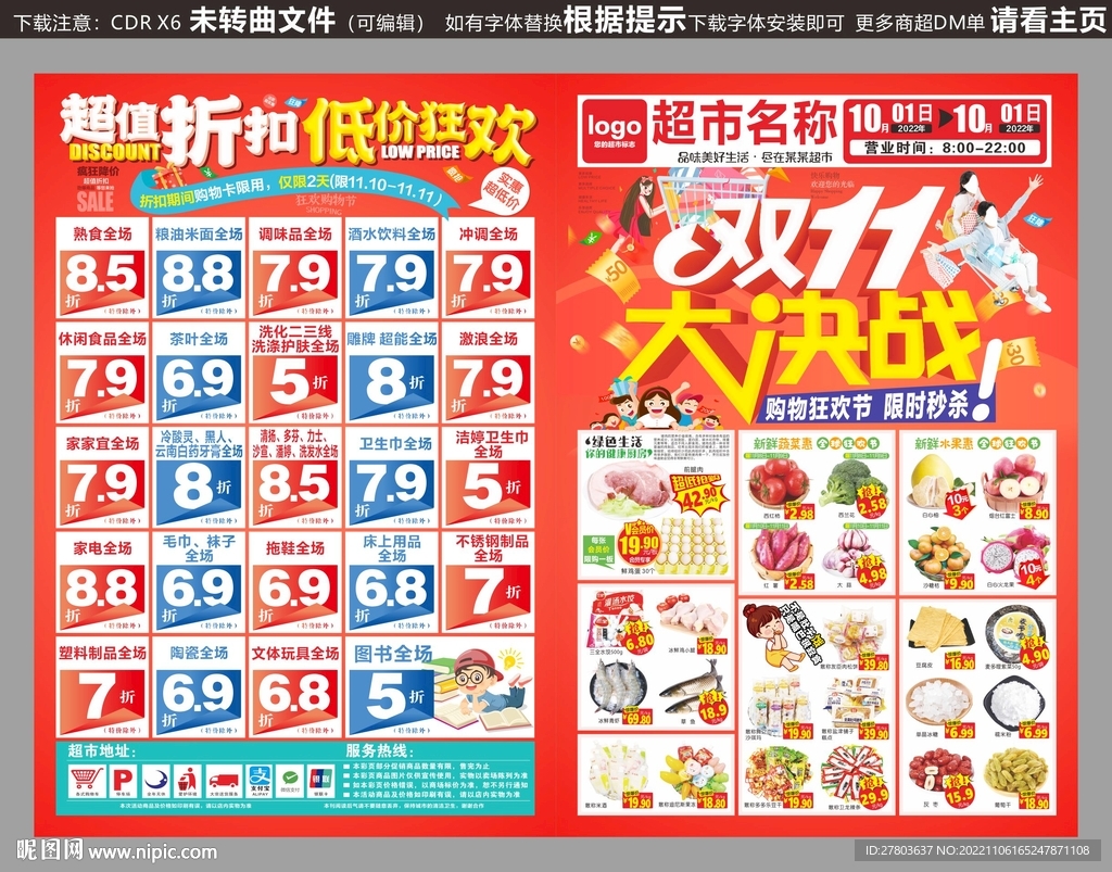 双十一购物节DM海报图片