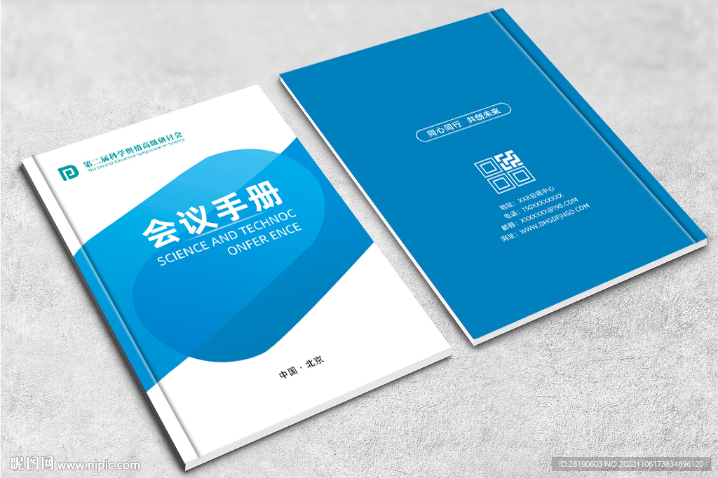 会议封面