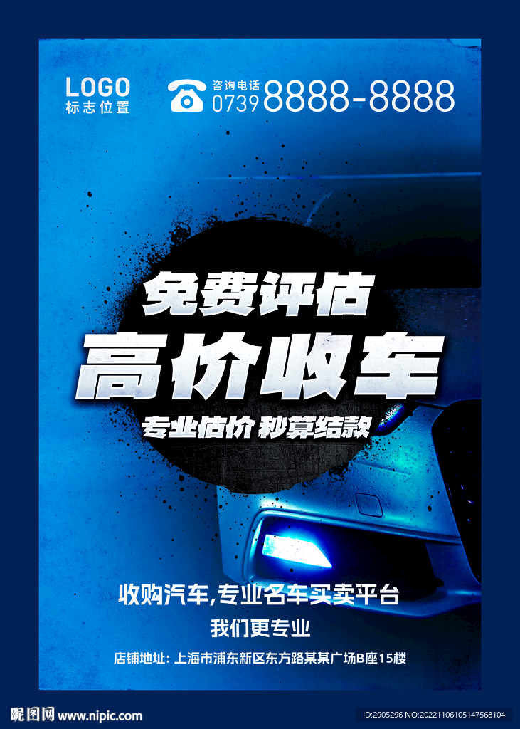 二手车回收海报