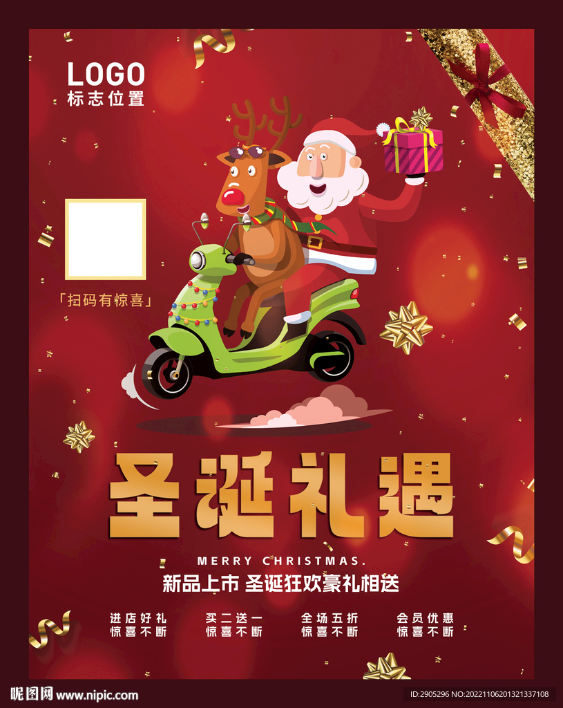 圣诞店铺促销海报