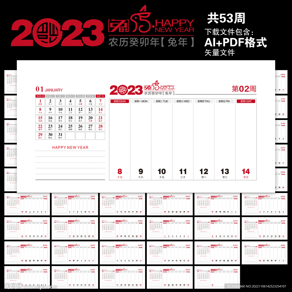2023年周历