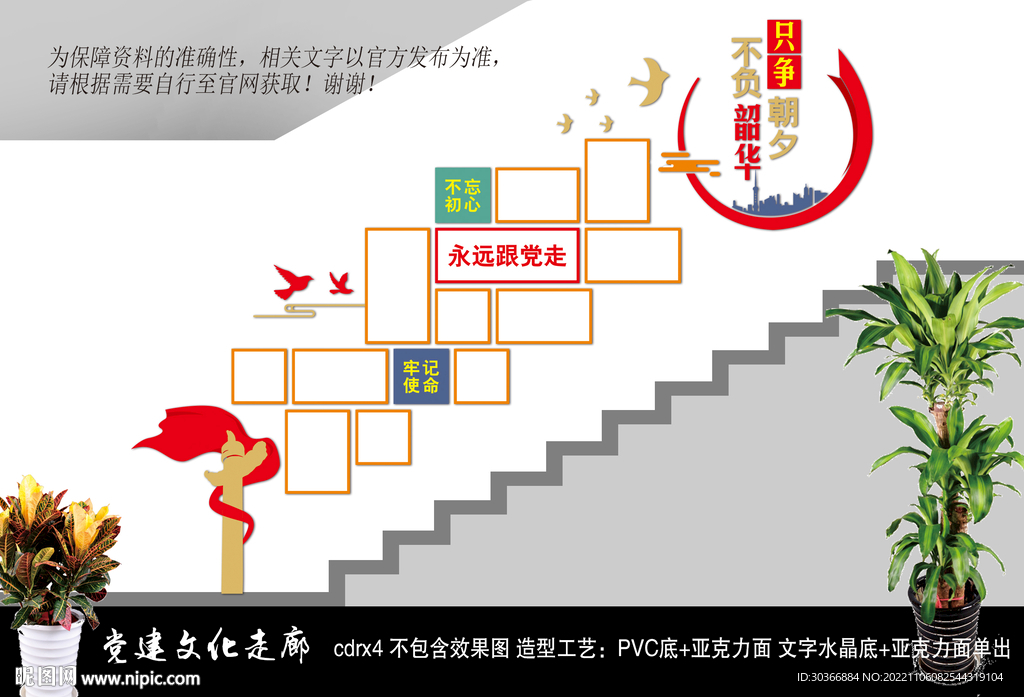 党建楼梯照片墙