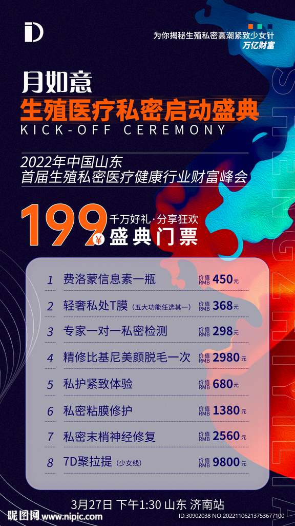 女性医疗美容医美活动