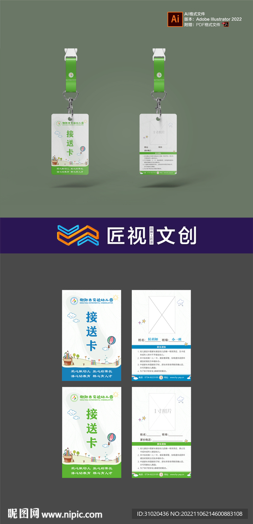 幼儿接送卡 幼儿园接送卡