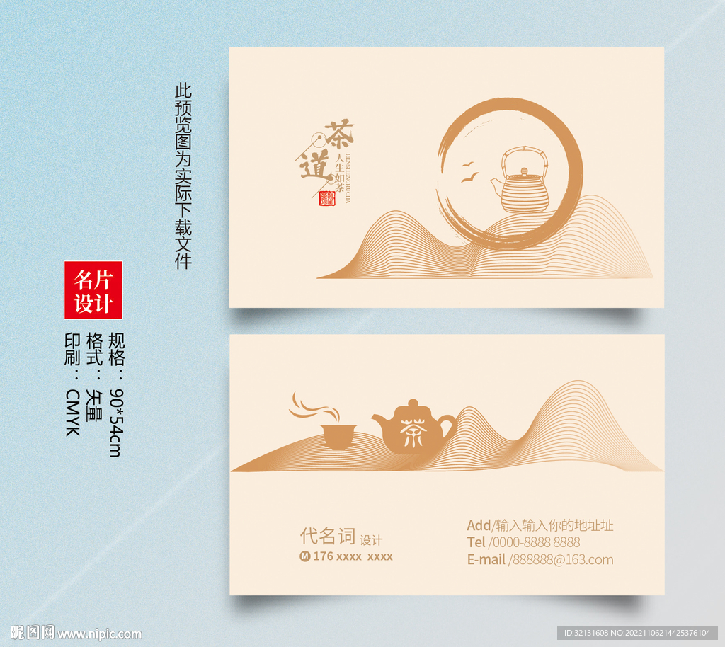 茶叶名片