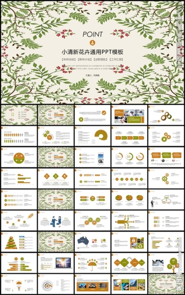 手绘花卉通用工作总结计划PPT