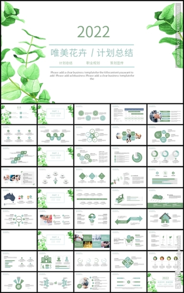 唯美花卉新年计划总结汇报PPT