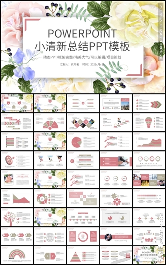 小清新花卉工作总结计划PPT