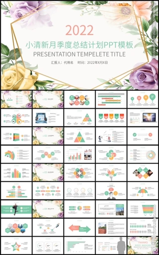 小清新月季度总结计划PPT模板