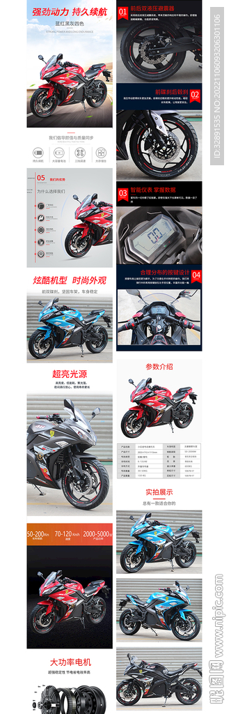 摩托车详情页