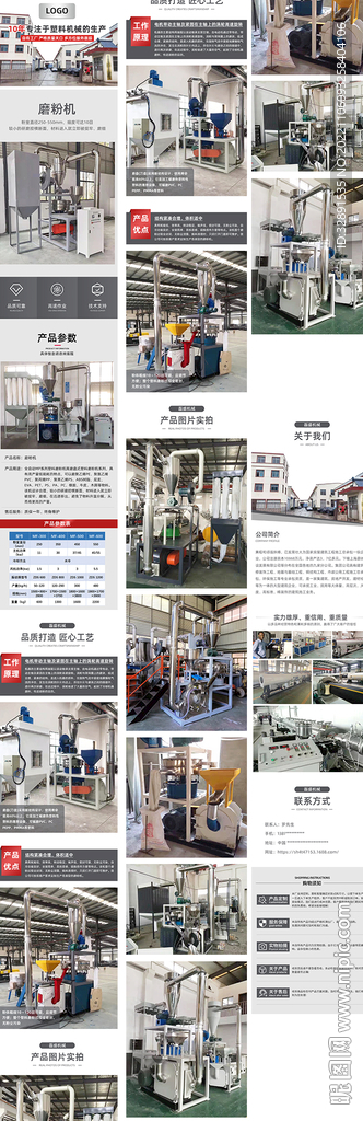 设备磨粉机详情页