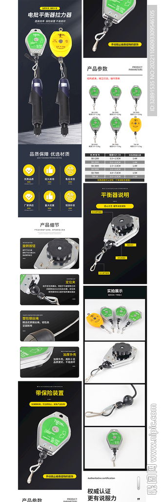 五金平衡器详情页