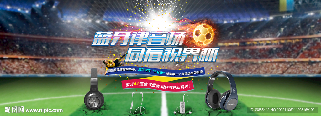 世界杯活动banner