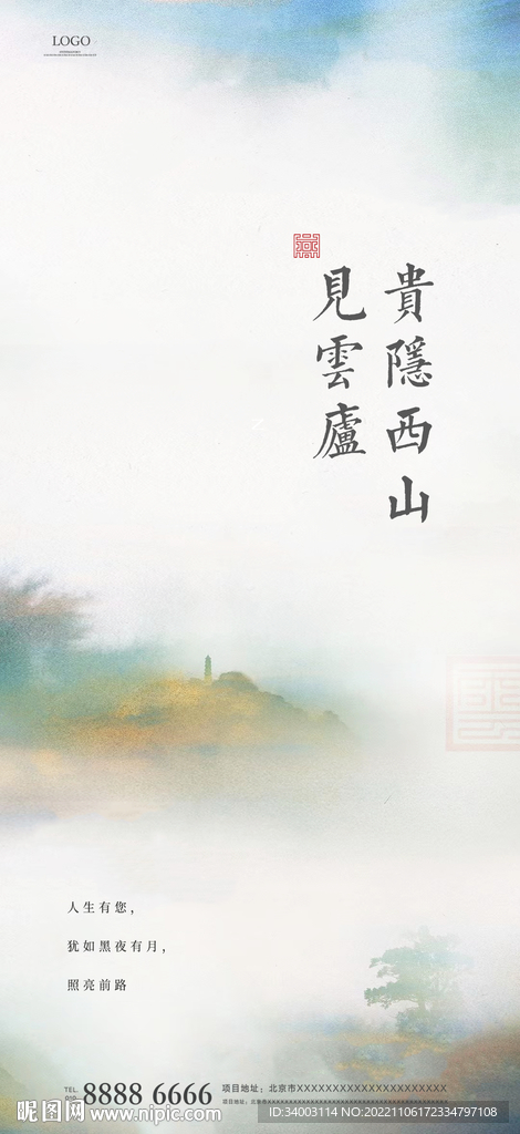 地产新中式海报