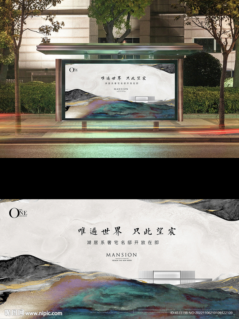 新中式地产广告