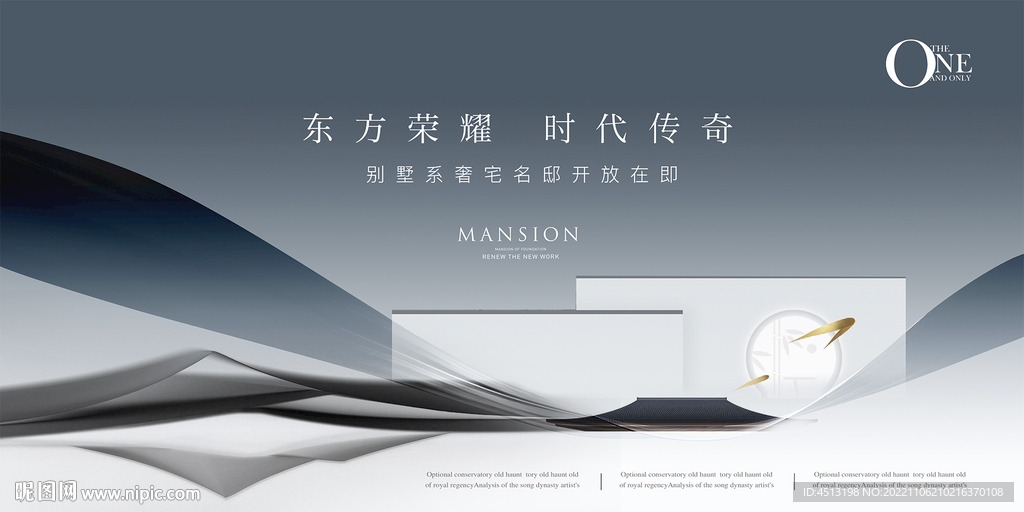 新中式地产广告