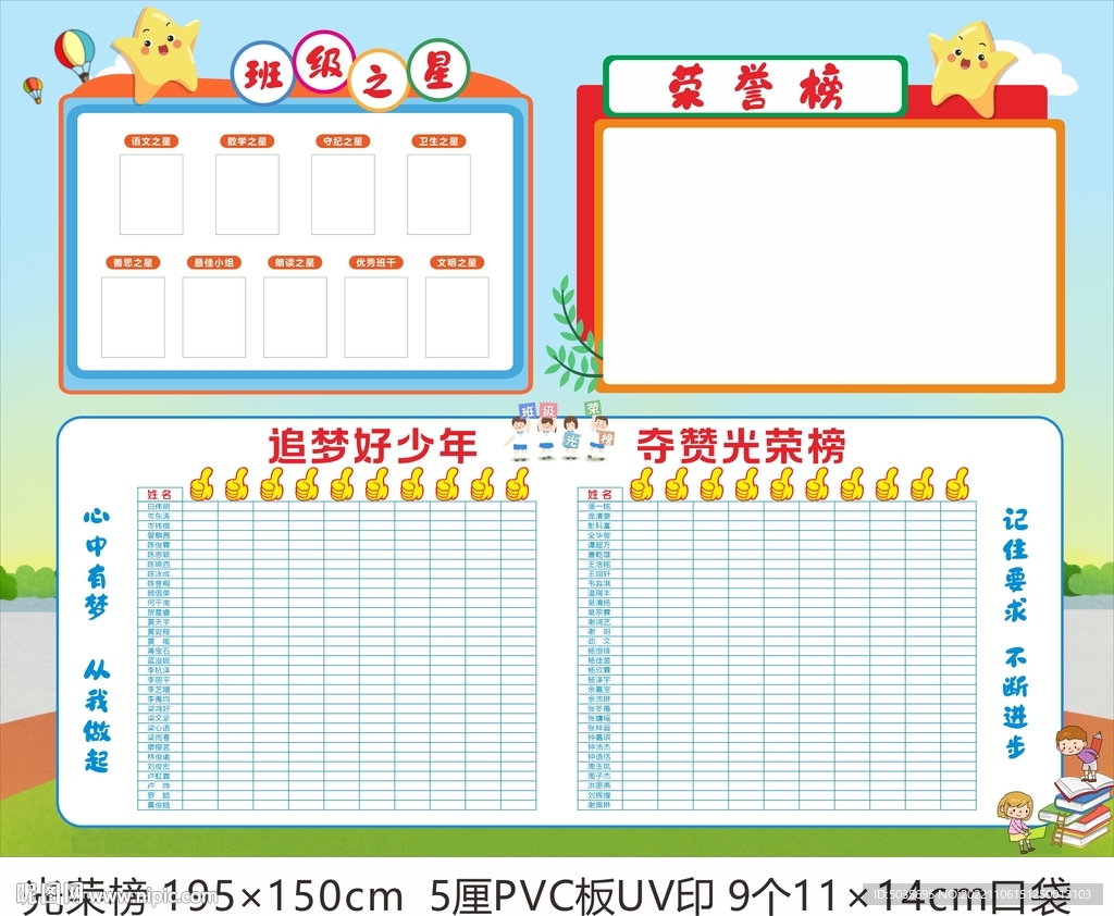 光荣榜 荣誉榜 班级之星