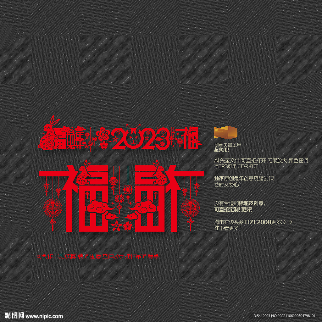 2023兔年福字美陈布置装饰