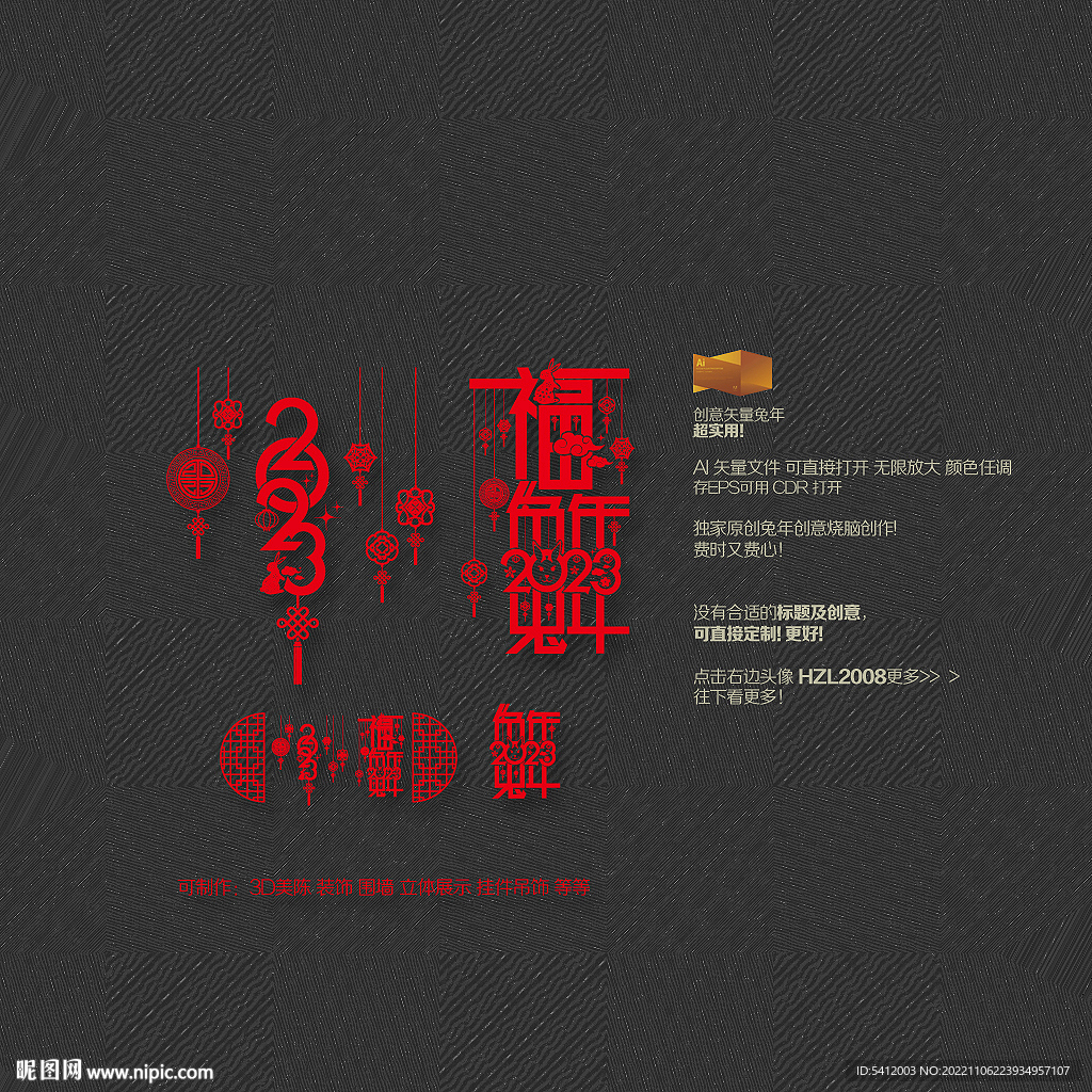 2023兔年福字美陈布置挂件