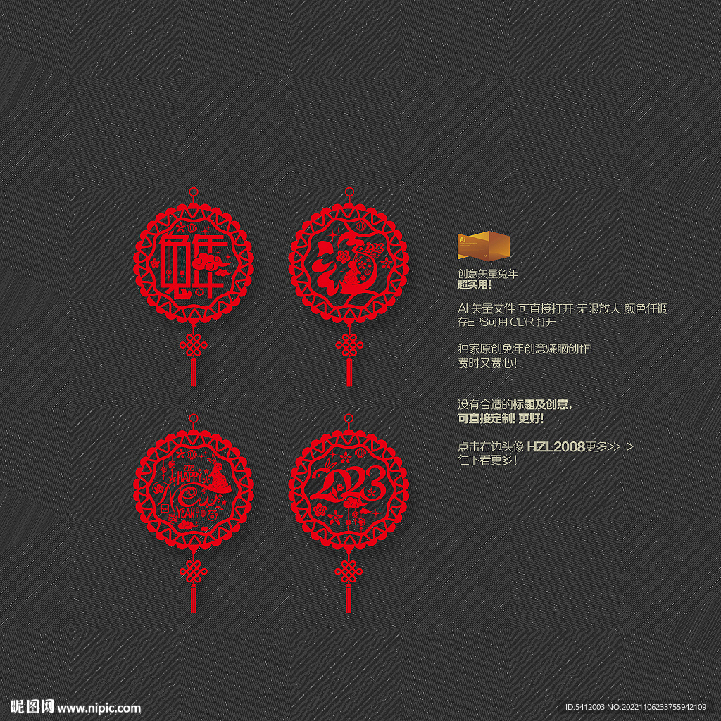 2023兔年剪纸福字吊坠布置