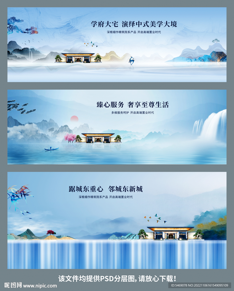 新中式地产海报