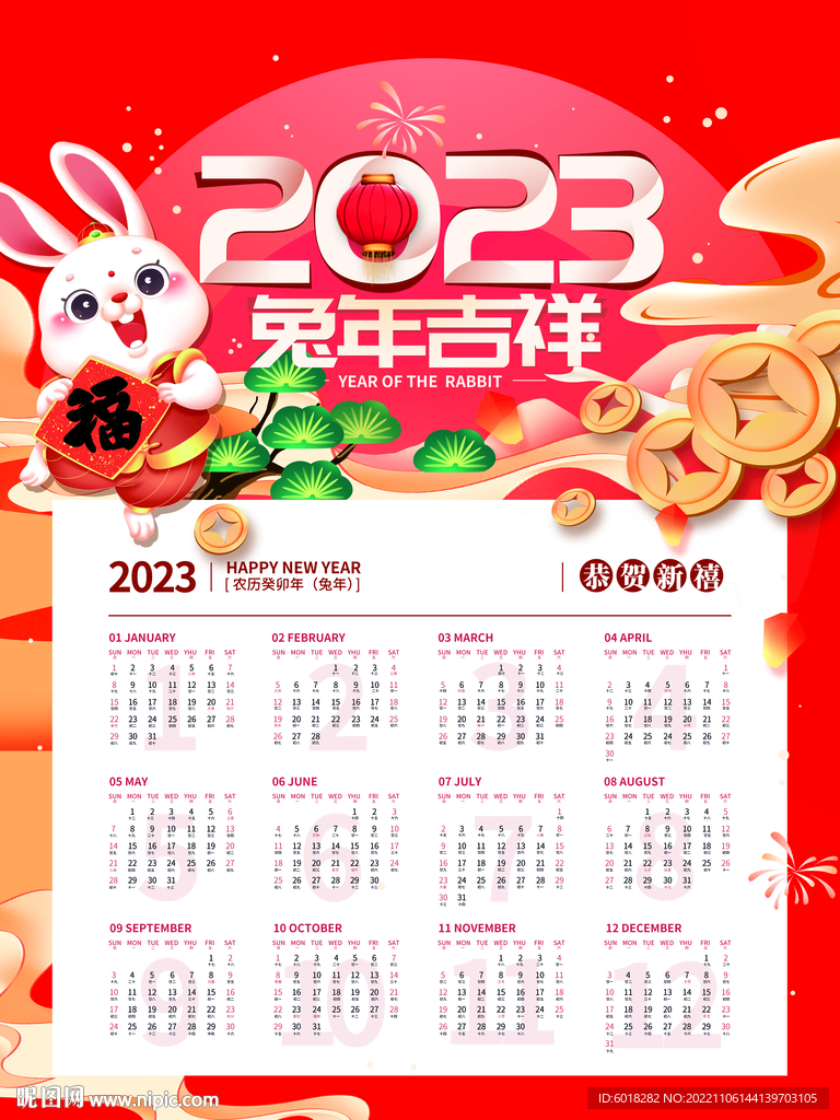 兔年日历