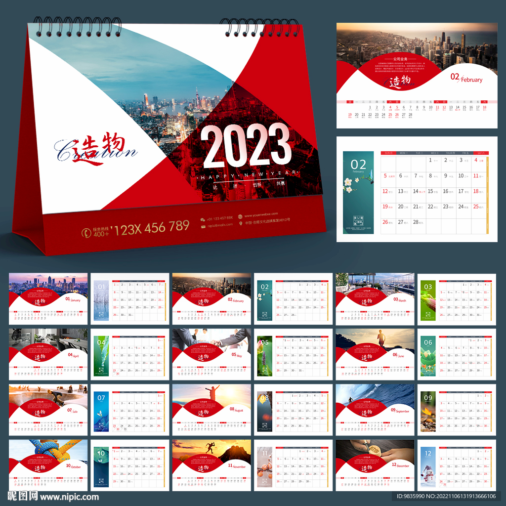 2023企业台历 公司日历