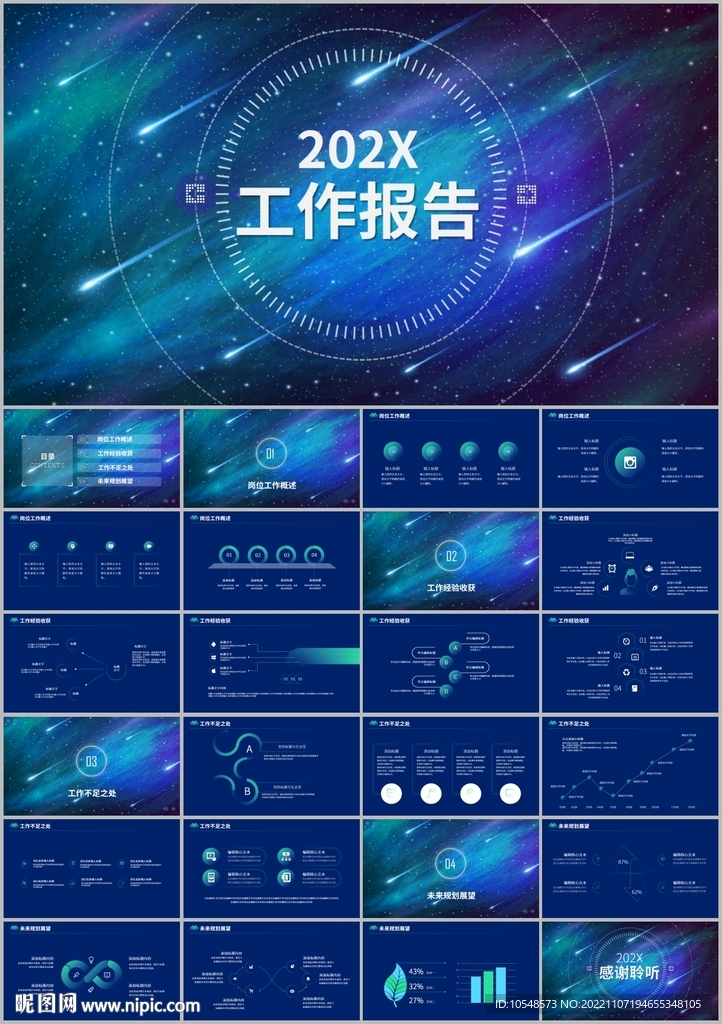 科技商务年中工作总结汇报ppt